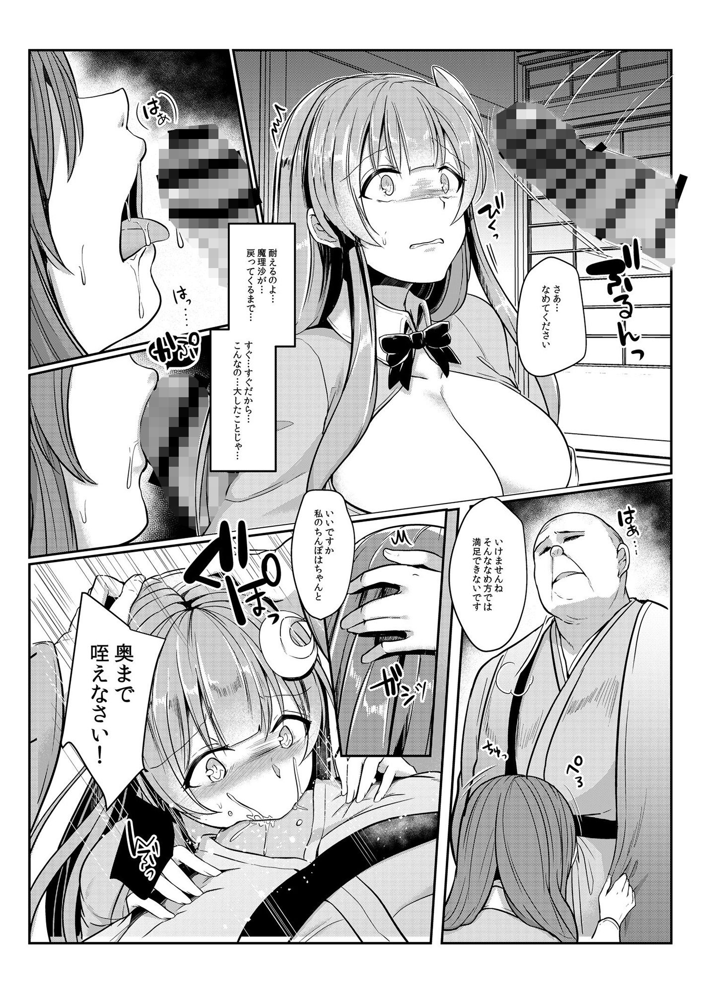 身代わりのパチュリー サンプル2ページ目