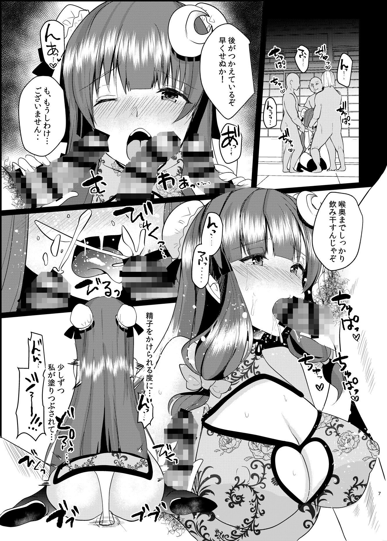 囚われのパチュリー サンプル2ページ目