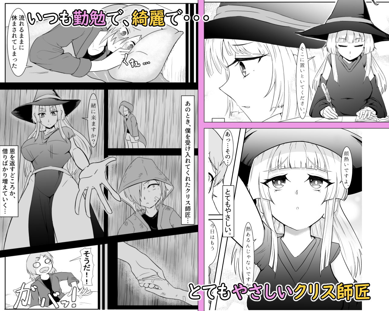 魔女クリスのえっち奮闘記！！〜耐えろ師弟のおねしoたえっち〜 サンプル1ページ目