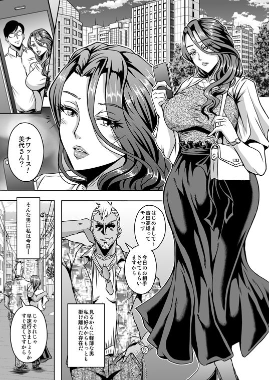 人妻朝比奈美代（32）秘密の妊活日誌 サンプル1ページ目