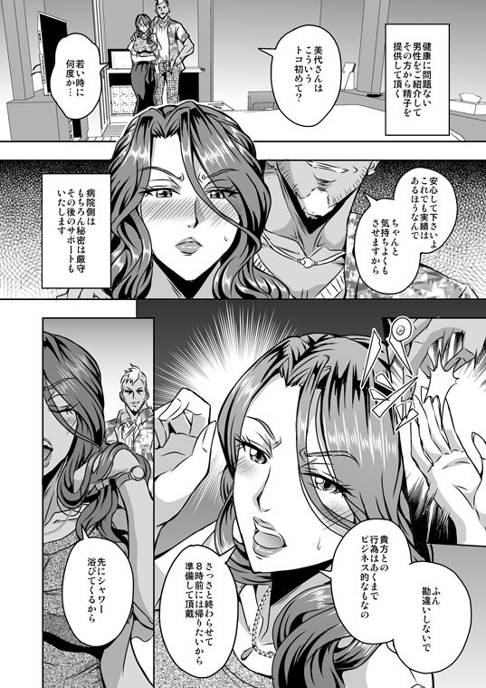 人妻朝比奈美代（32）秘密の妊活日誌 サンプル2ページ目