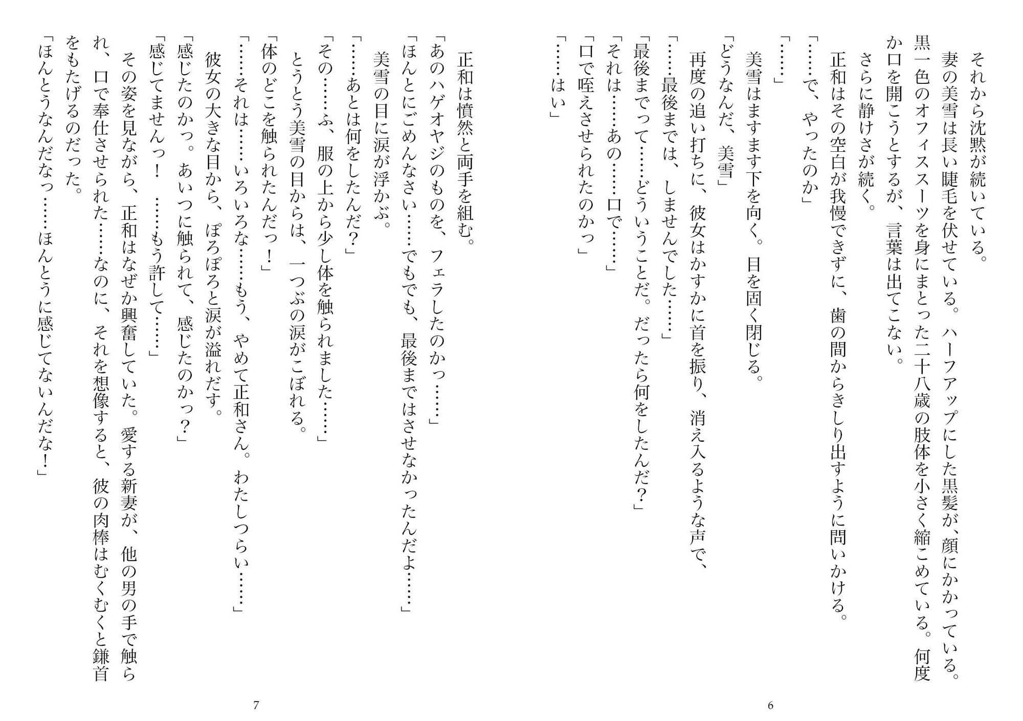 妻の浮気告白―校長に脅されて感じる元教師の妻（NTR文庫02） サンプル3ページ目