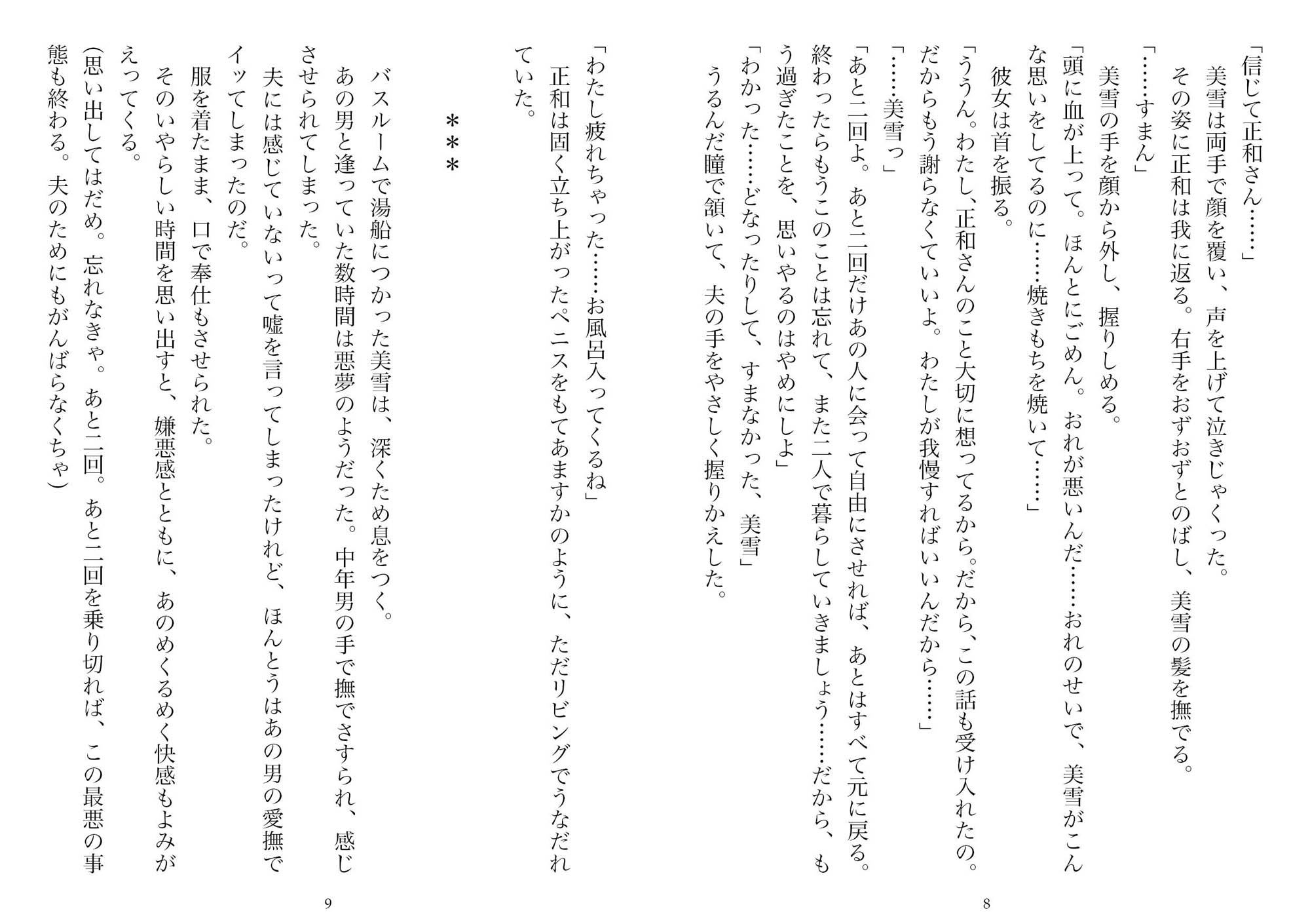 妻の浮気告白―校長に脅されて感じる元教師の妻（NTR文庫02） サンプル4ページ目
