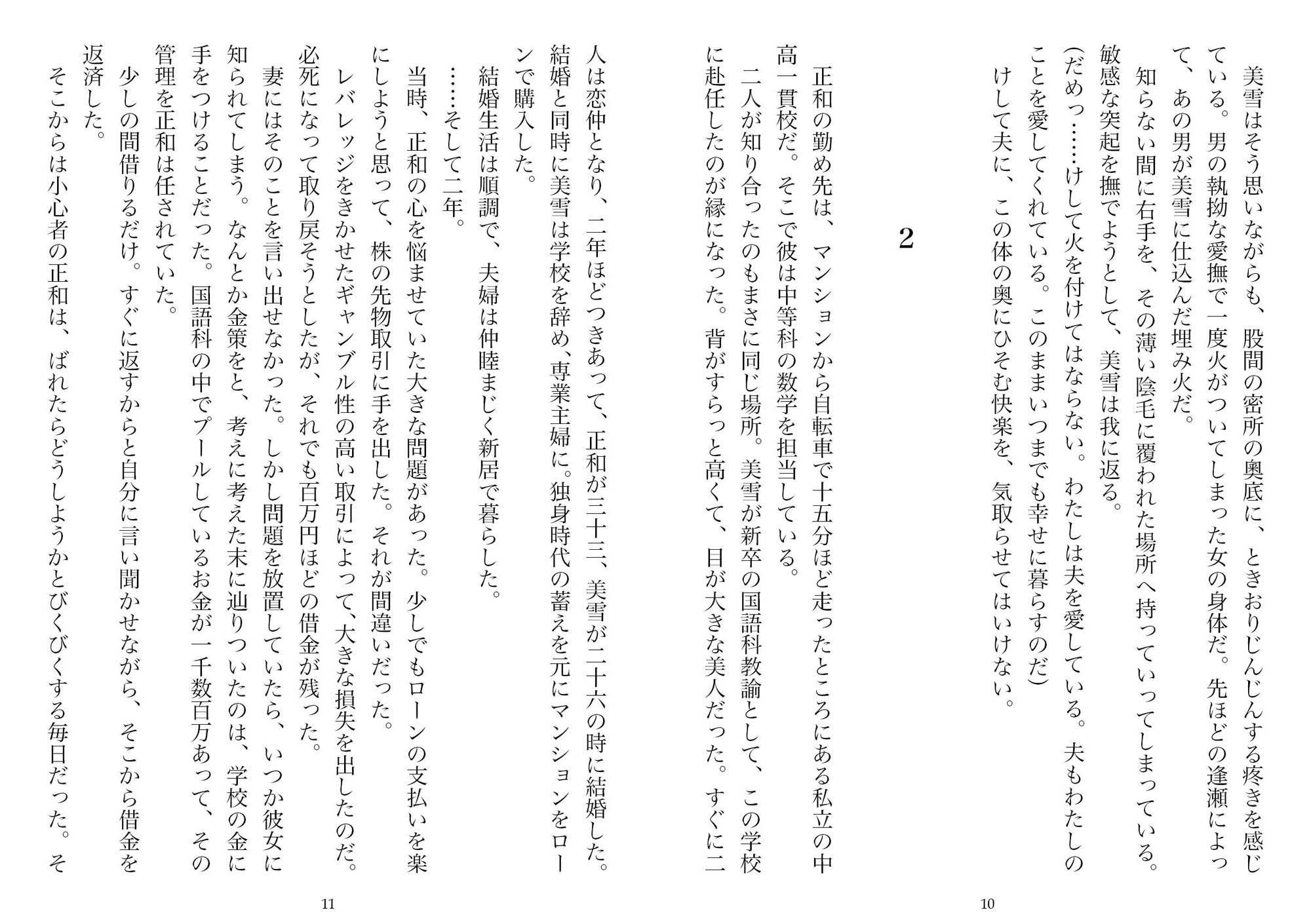 妻の浮気告白―校長に脅されて感じる元教師の妻（NTR文庫02） サンプル5ページ目