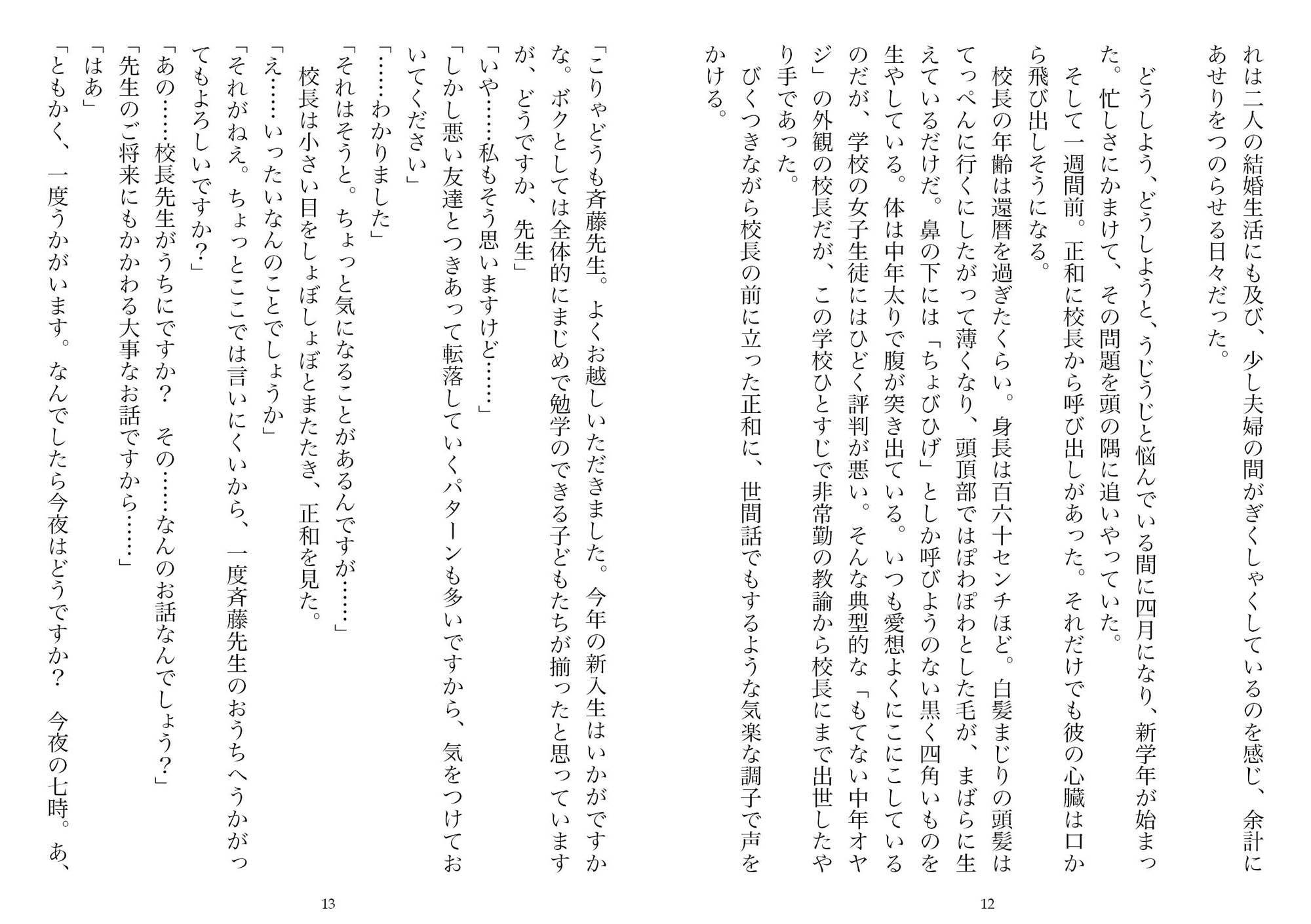 妻の浮気告白―校長に脅されて感じる元教師の妻（NTR文庫02） サンプル6ページ目