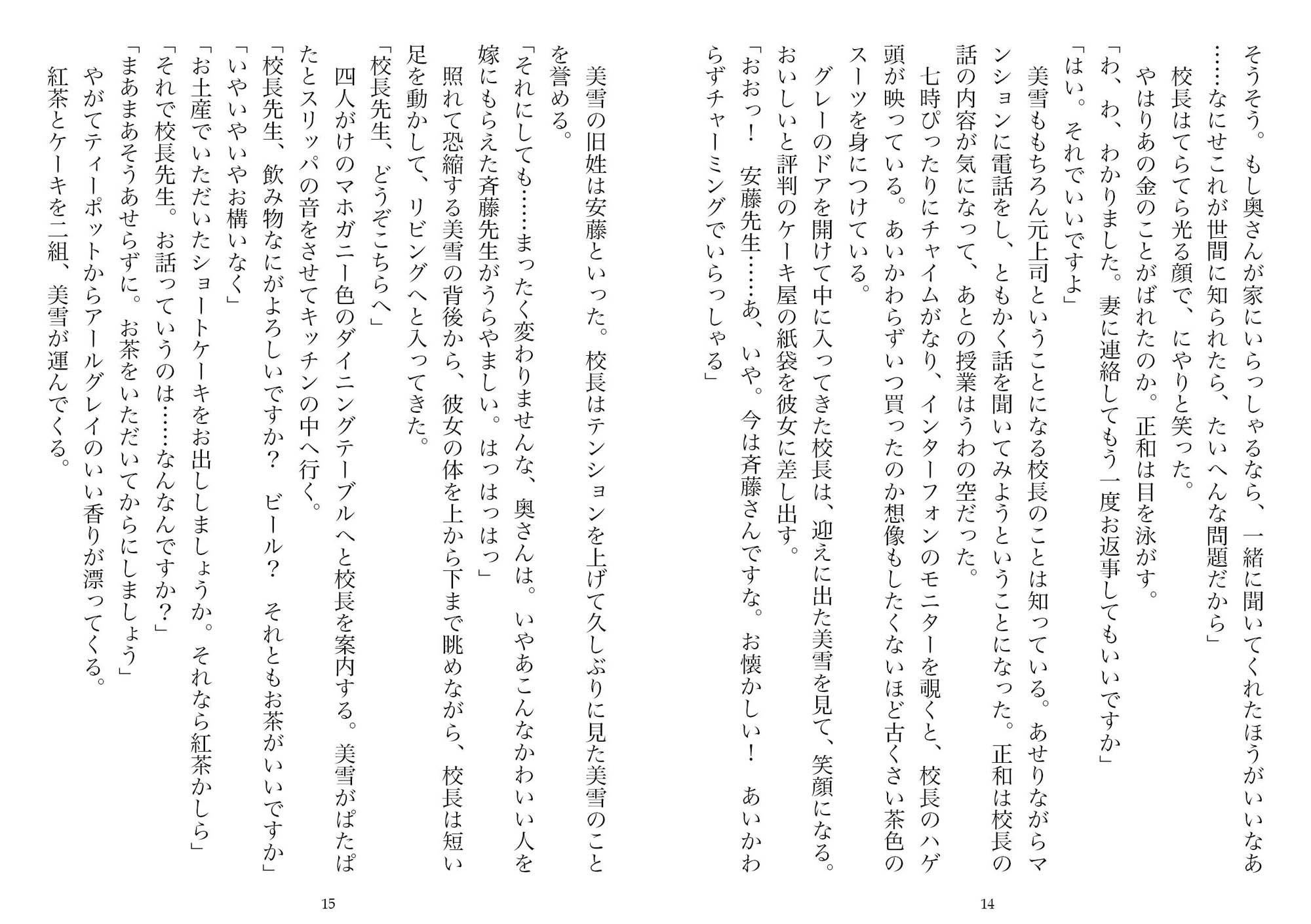 妻の浮気告白―校長に脅されて感じる元教師の妻（NTR文庫02） サンプル7ページ目