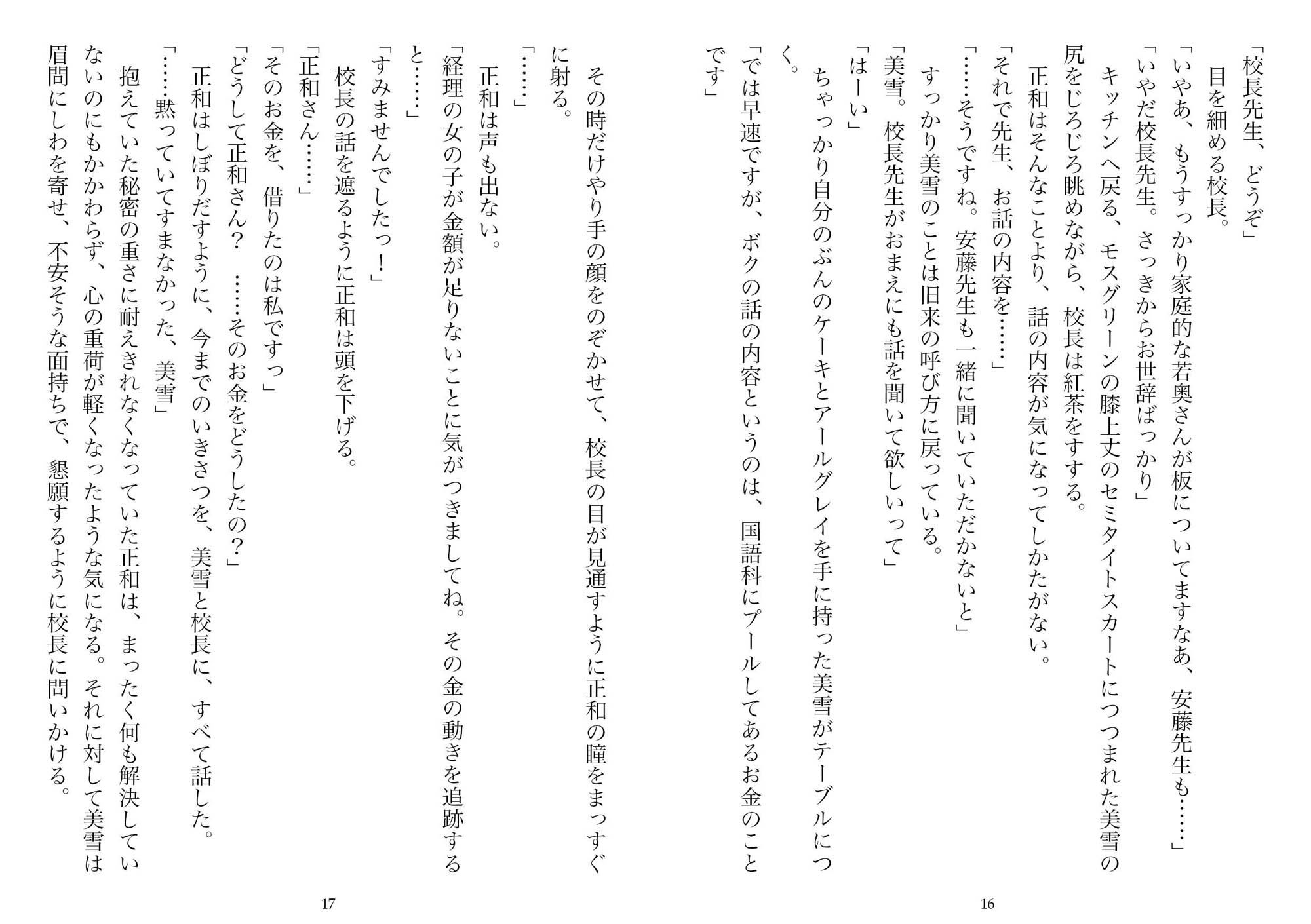 妻の浮気告白―校長に脅されて感じる元教師の妻（NTR文庫02） サンプル8ページ目