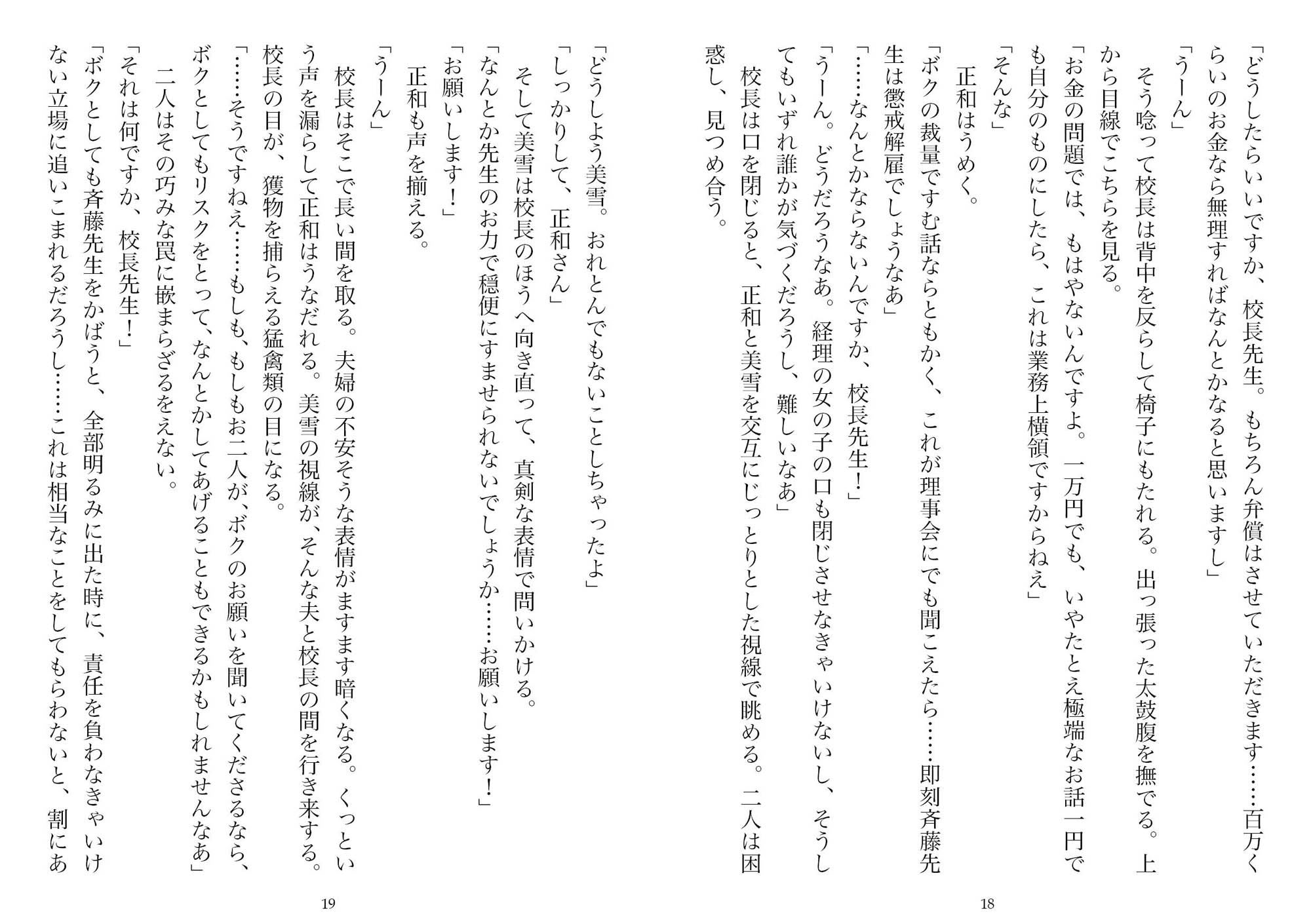 妻の浮気告白―校長に脅されて感じる元教師の妻（NTR文庫02） サンプル9ページ目