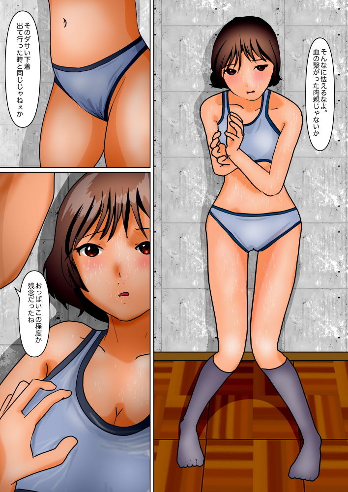 お兄ちゃんに女扱いされたくないから髪を剃る サンプル3ページ目