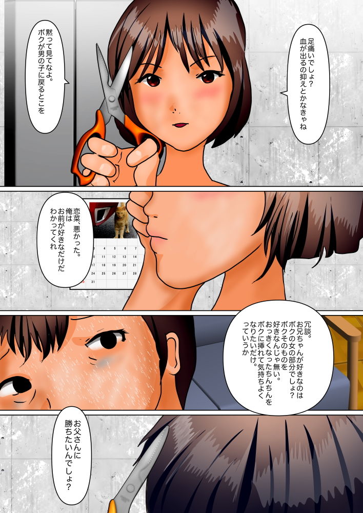 お兄ちゃんに女扱いされたくないから髪を剃る サンプル6ページ目