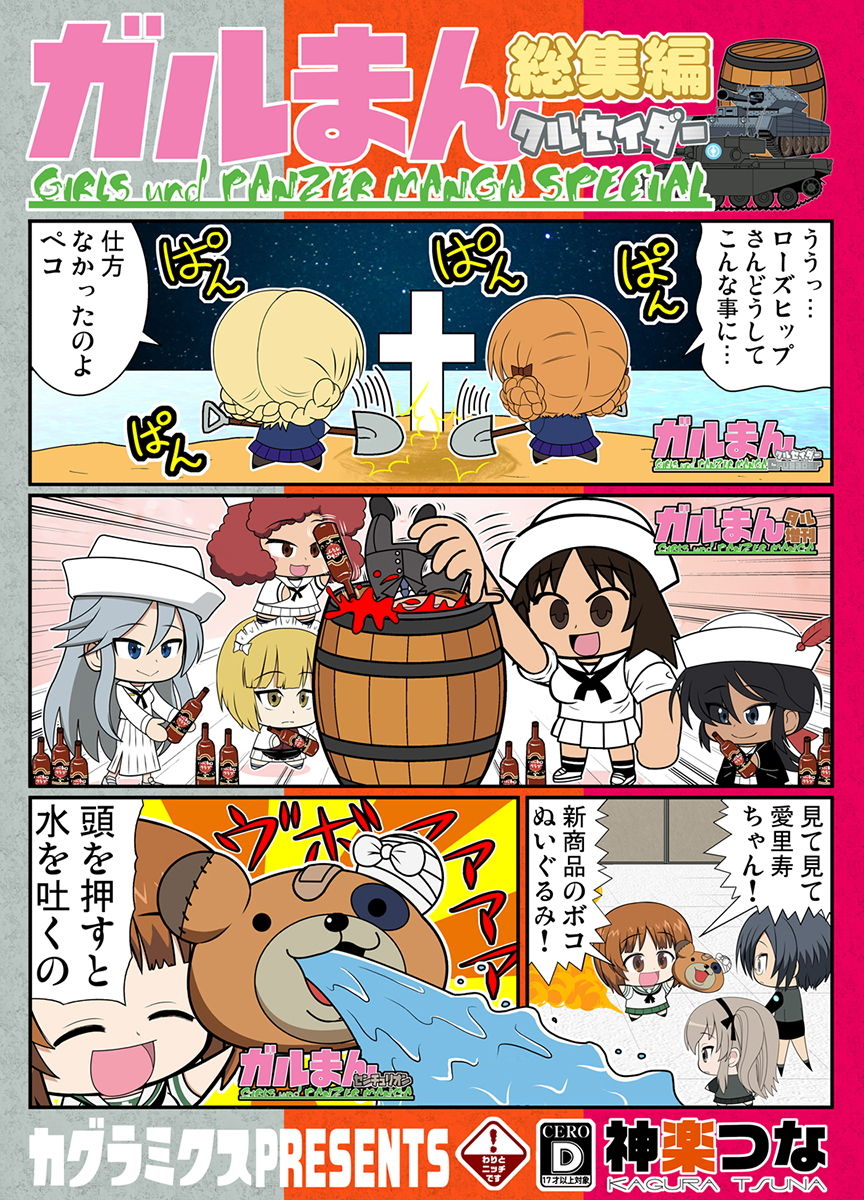 ガルまん総集編クルセイダー サンプル1ページ目