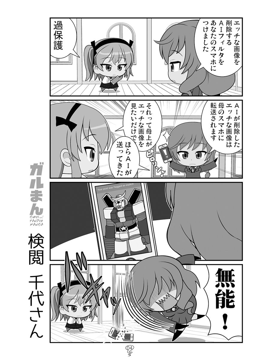 ガルまん総集編クルセイダー サンプル3ページ目