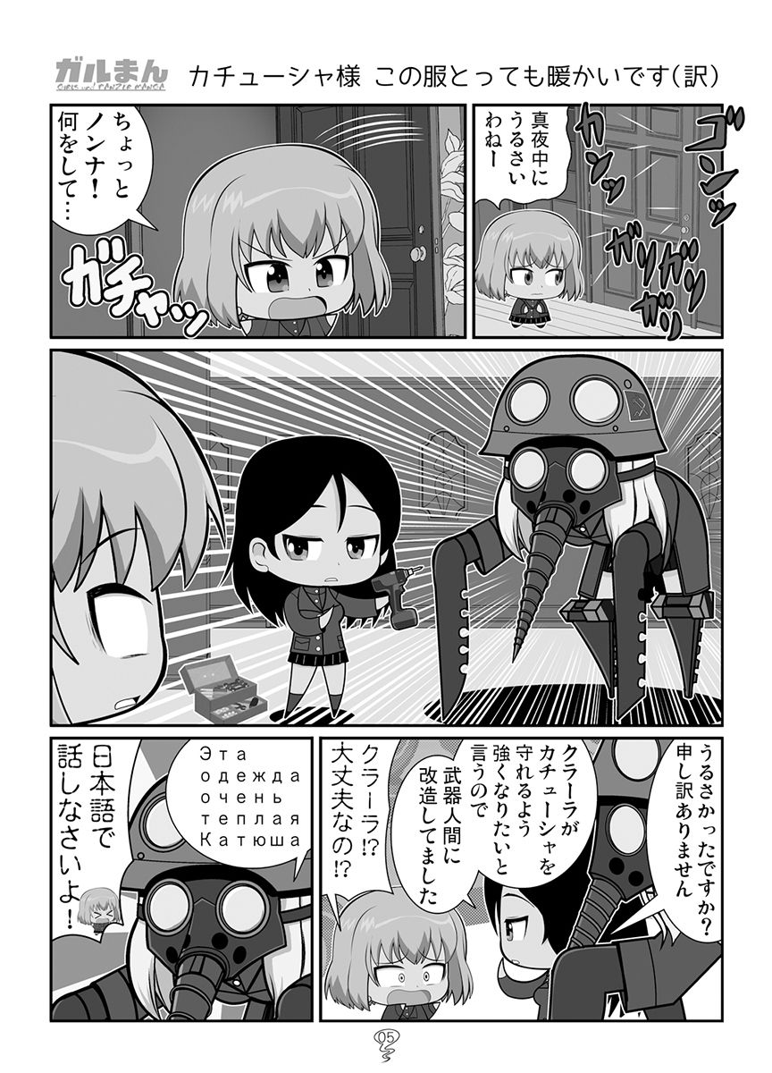 ガルまん総集編クルセイダー サンプル4ページ目