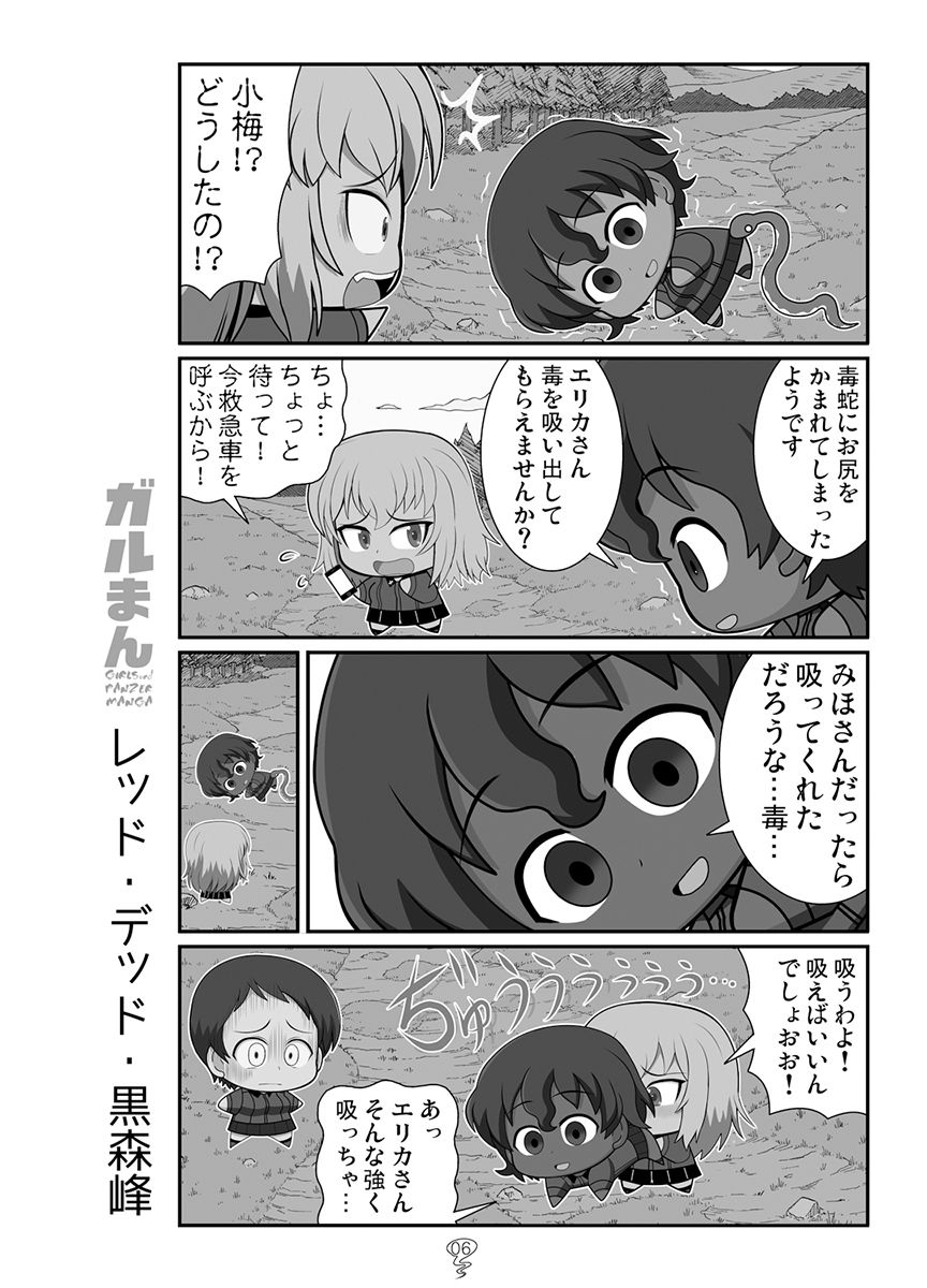 ガルまん総集編クルセイダー サンプル5ページ目