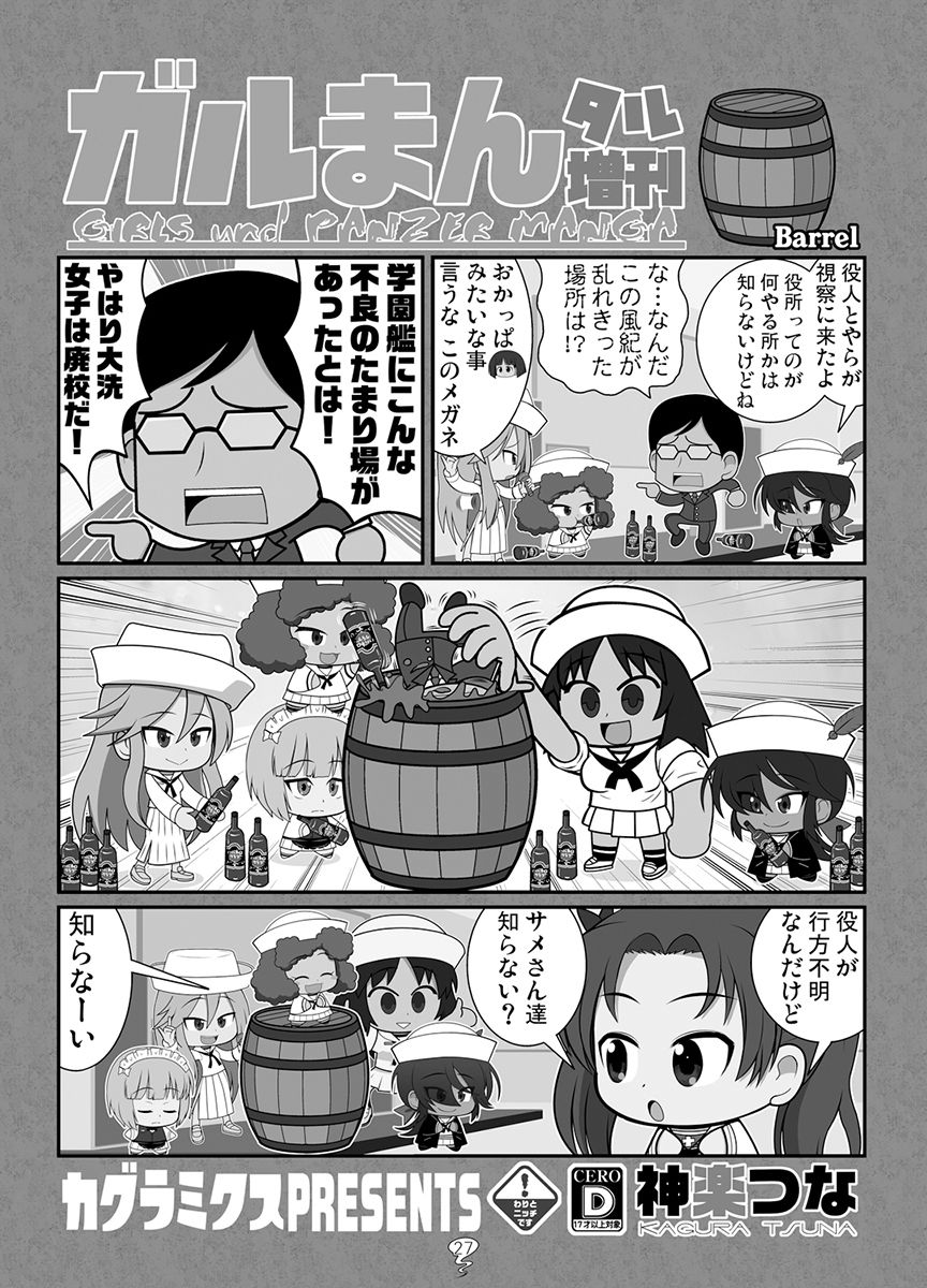 ガルまん総集編クルセイダー サンプル6ページ目