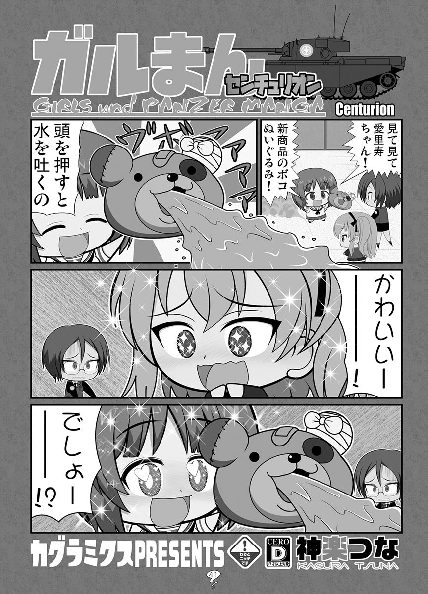 ガルまん総集編クルセイダー サンプル7ページ目