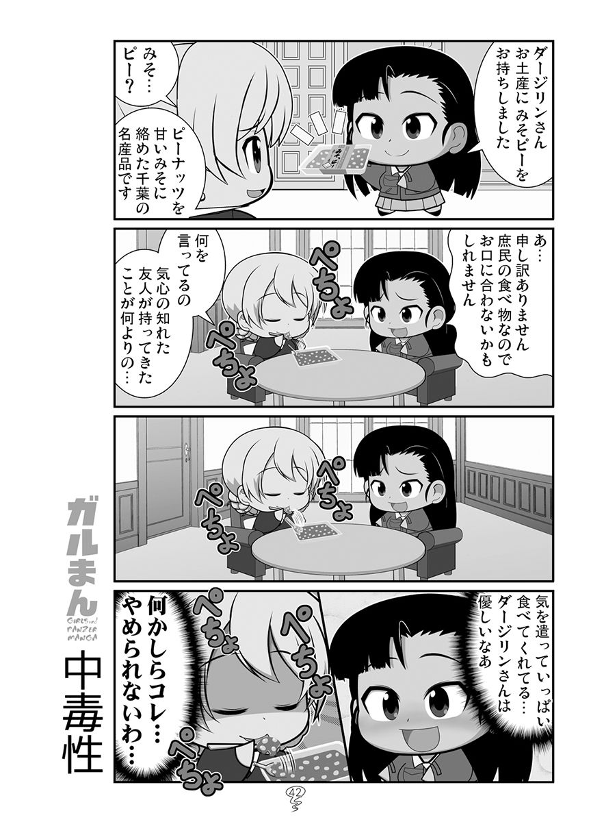ガルまん総集編クルセイダー サンプル8ページ目