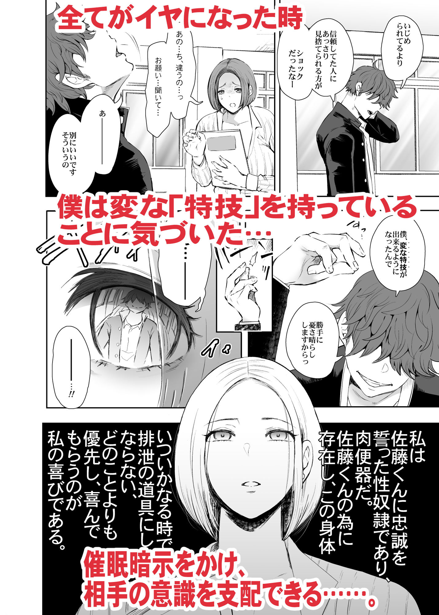 復讐意識支配 暗示で思い通りになる女 サンプル2ページ目