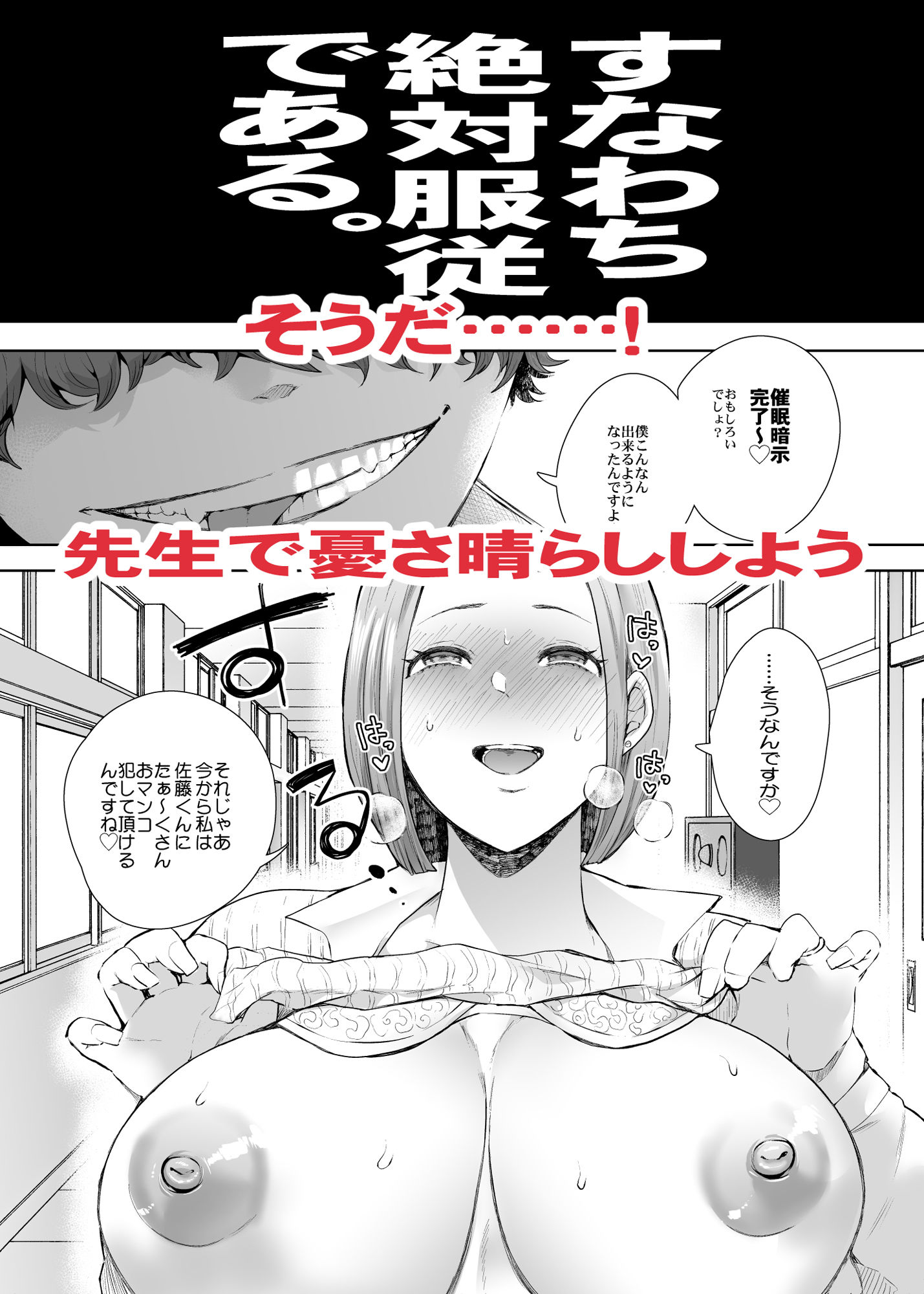 復讐意識支配 暗示で思い通りになる女 サンプル3ページ目