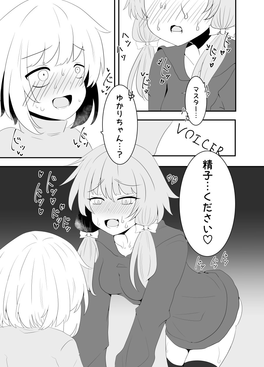 ボイスエロイド症候群 サンプル1ページ目