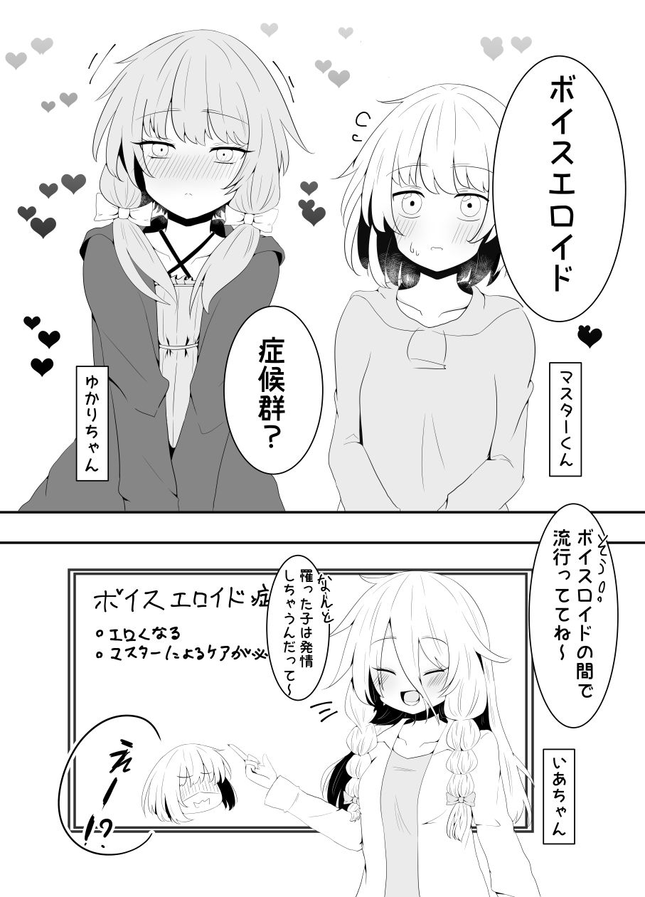 ボイスエロイド症候群 サンプル2ページ目