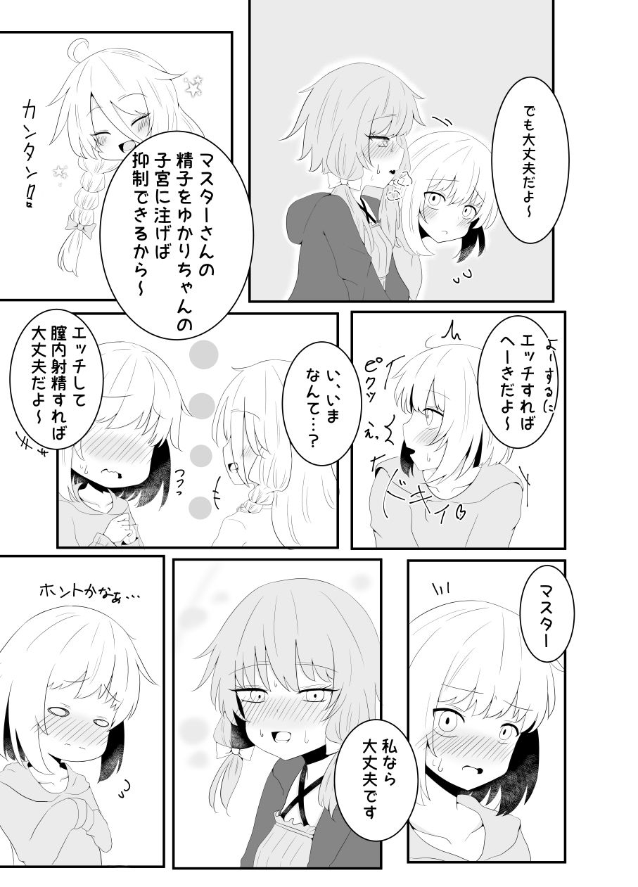 ボイスエロイド症候群 サンプル3ページ目
