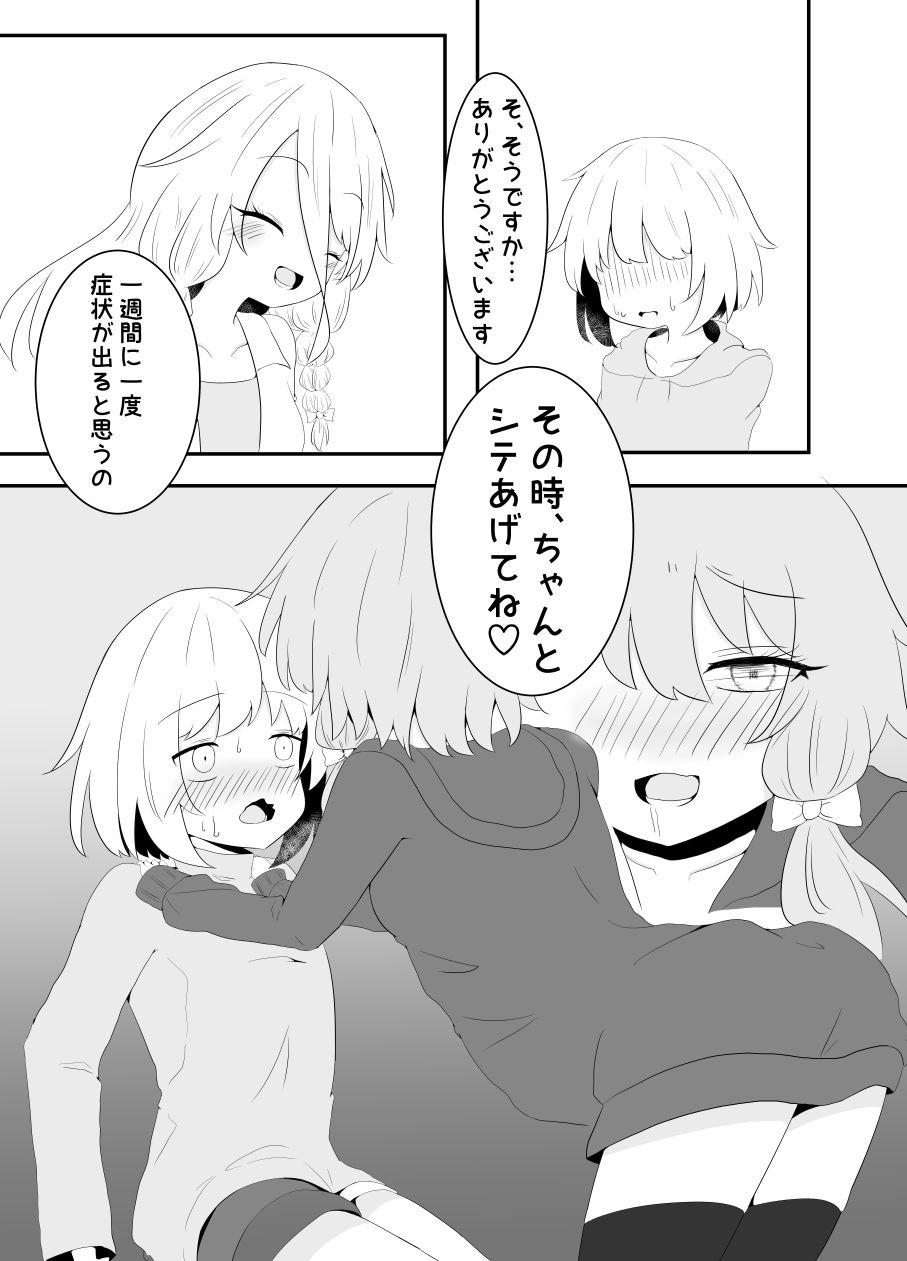 ボイスエロイド症候群 サンプル5ページ目