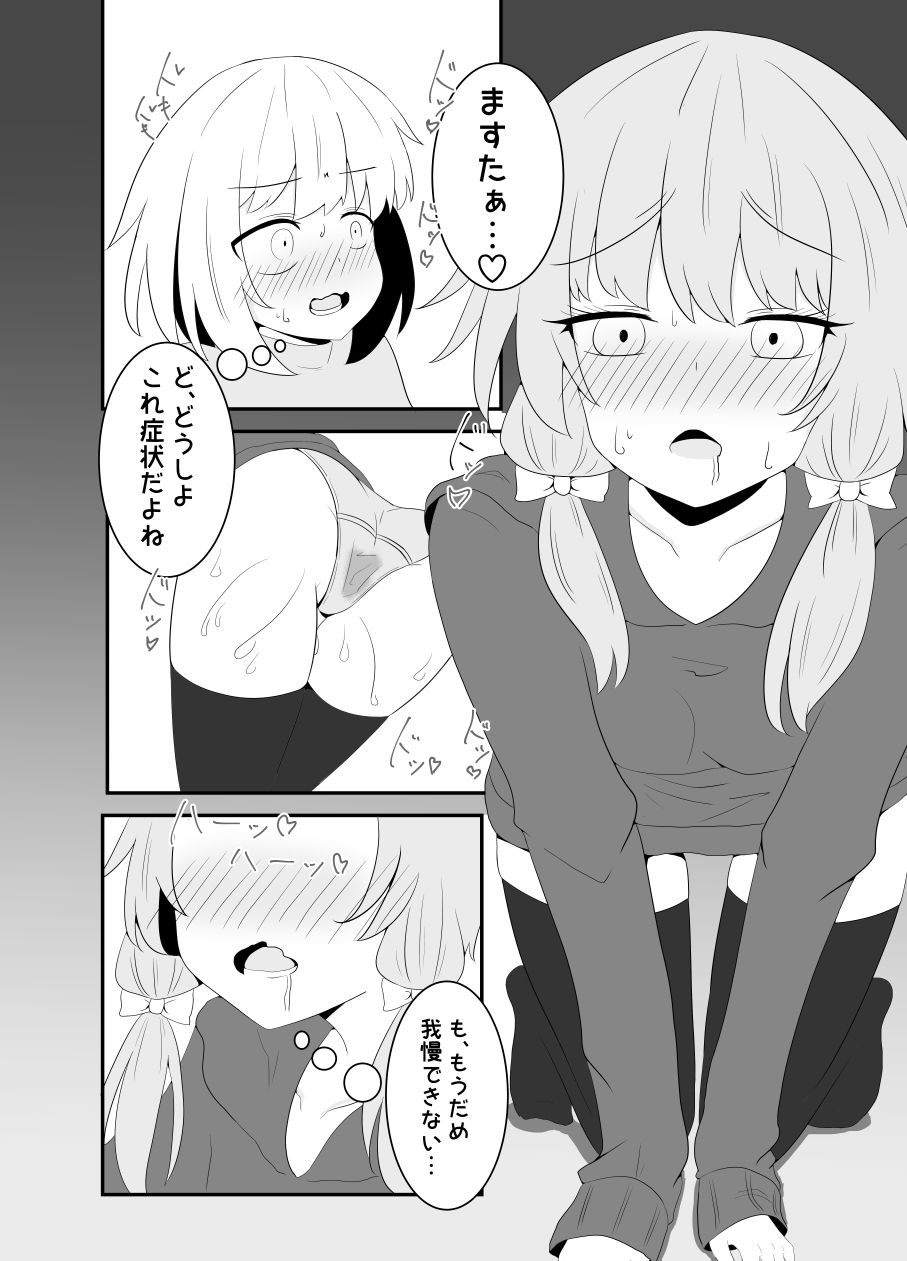 ボイスエロイド症候群 サンプル6ページ目