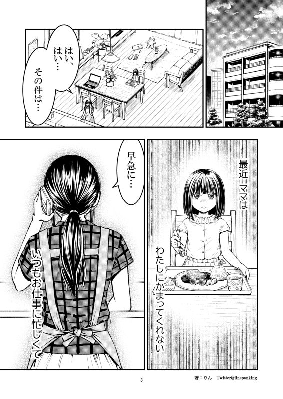 やっぱりママが好き サンプル2ページ目