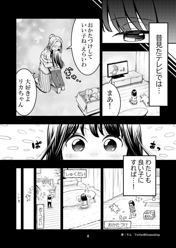 やっぱりママが好き サンプル3ページ目