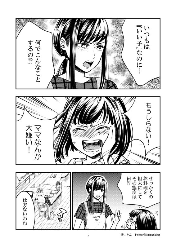やっぱりママが好き サンプル6ページ目