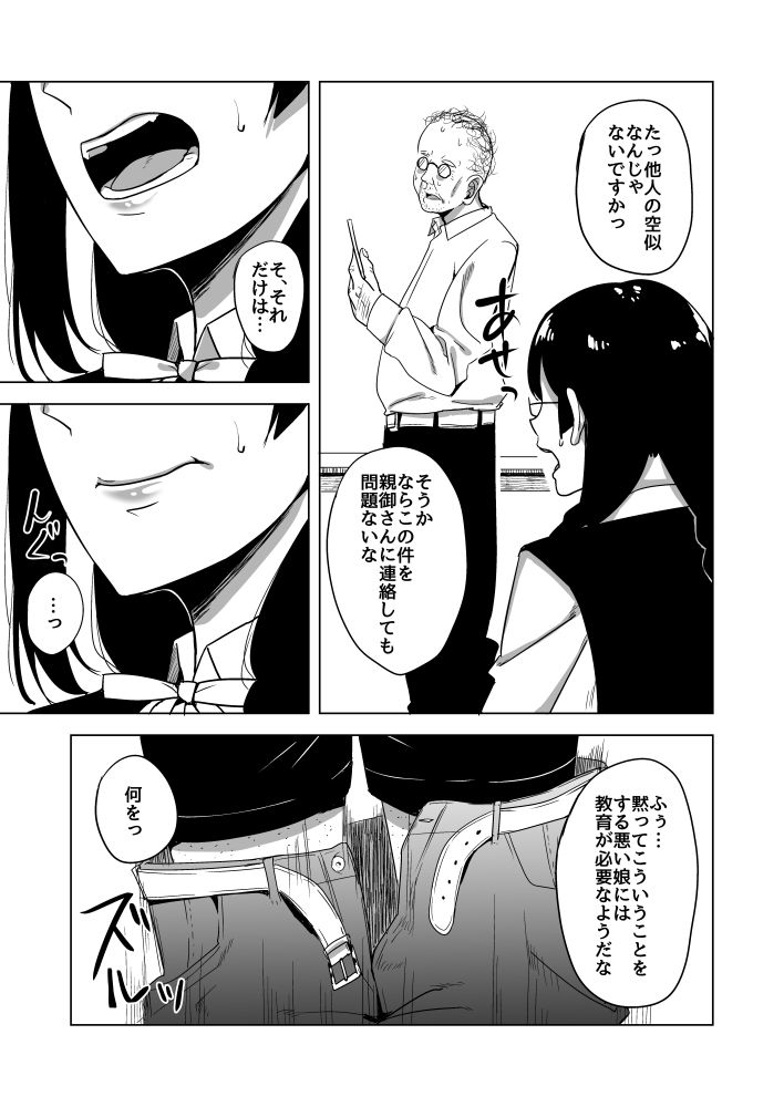 脅され性徒指導室 サンプル3ページ目