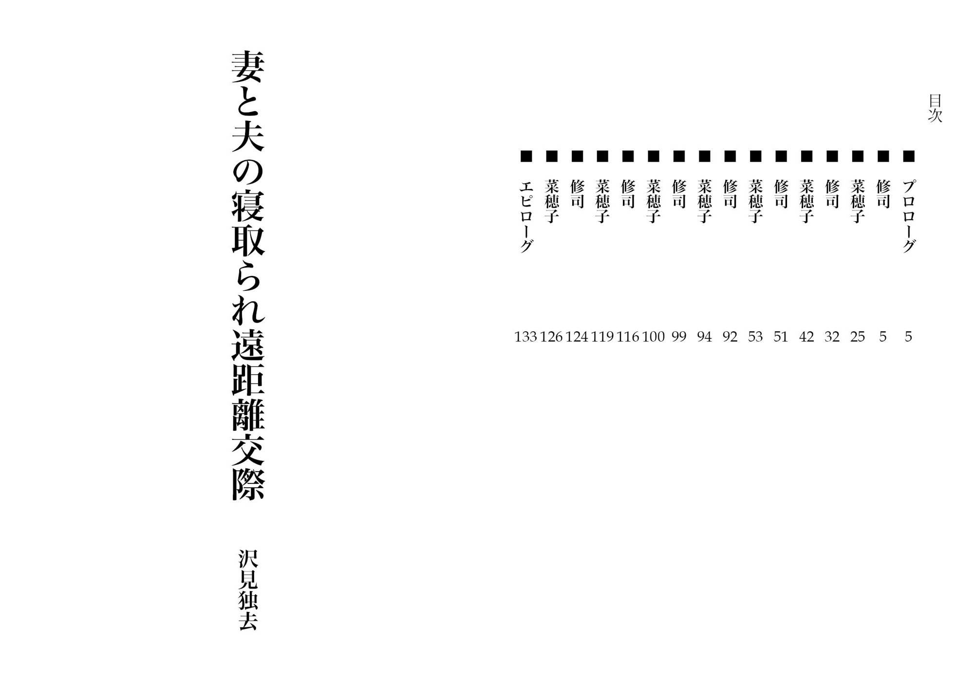 妻と夫の、寝取られ長距離交際（NTR文庫04） サンプル1ページ目