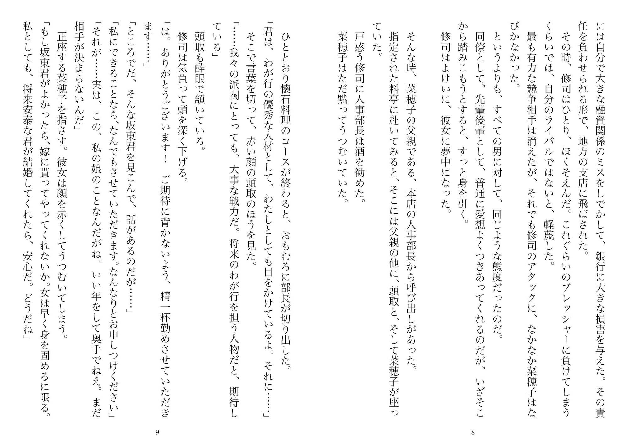 妻と夫の、寝取られ長距離交際（NTR文庫04） サンプル4ページ目