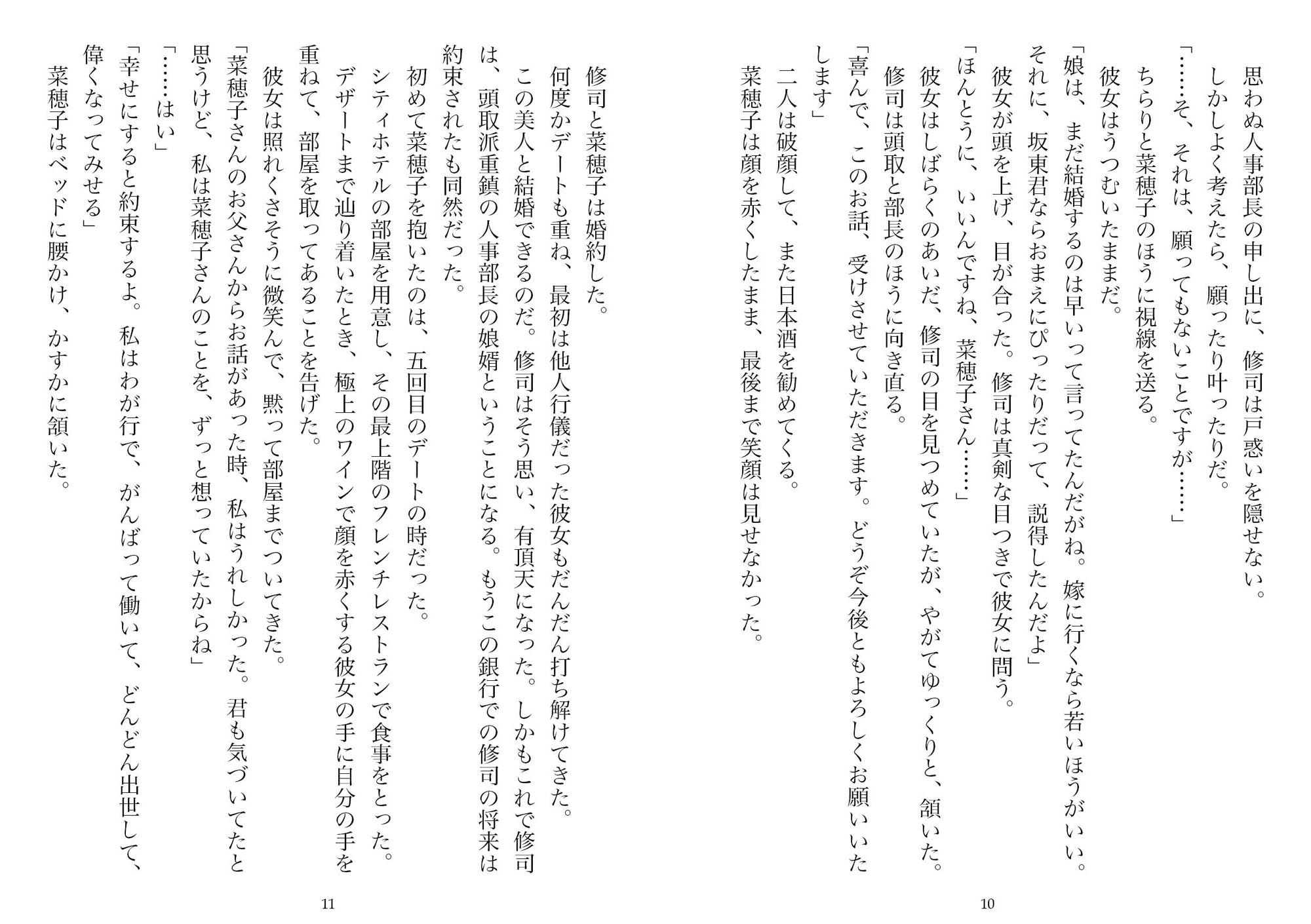 妻と夫の、寝取られ長距離交際（NTR文庫04） サンプル5ページ目