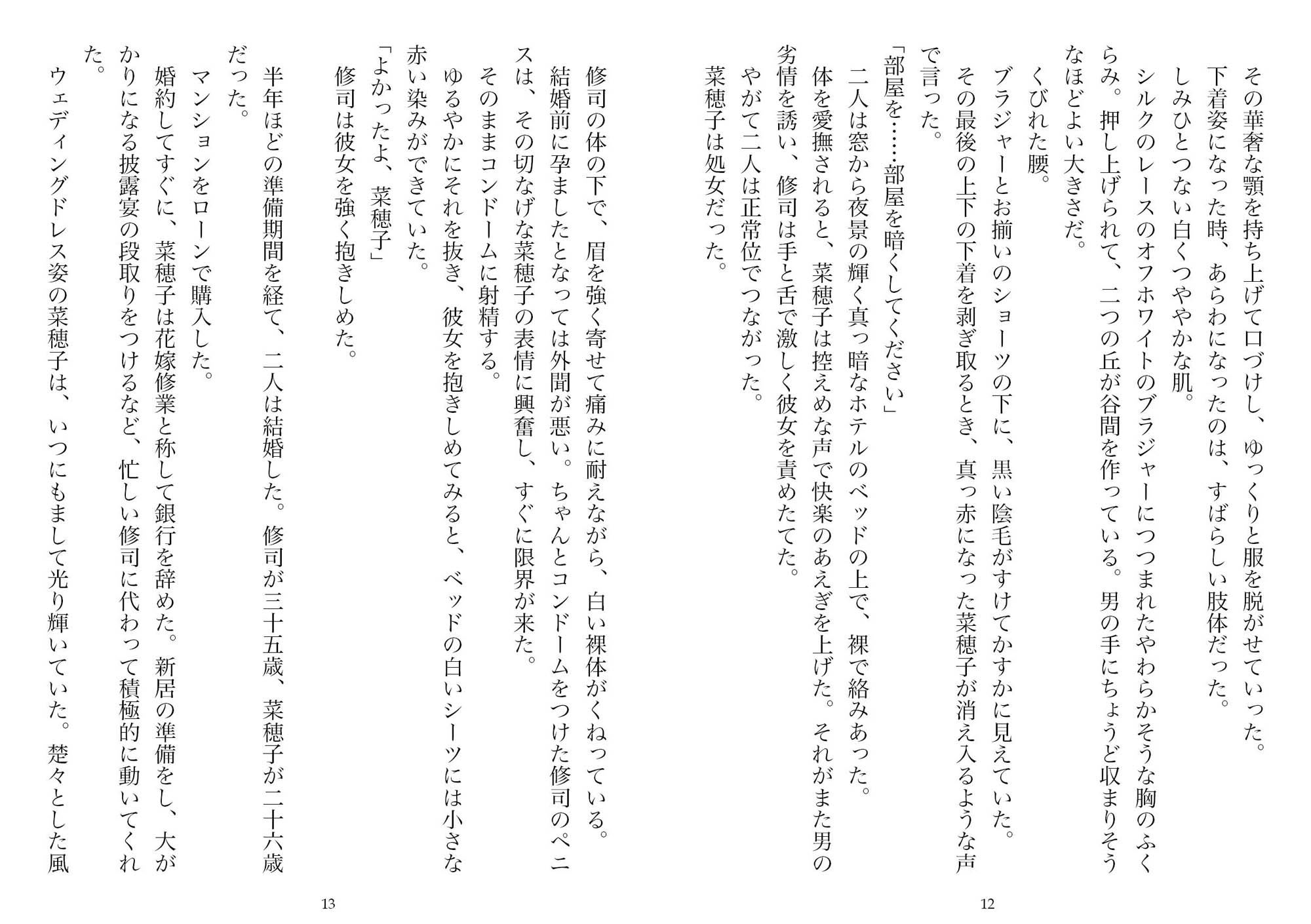 妻と夫の、寝取られ長距離交際（NTR文庫04） サンプル6ページ目