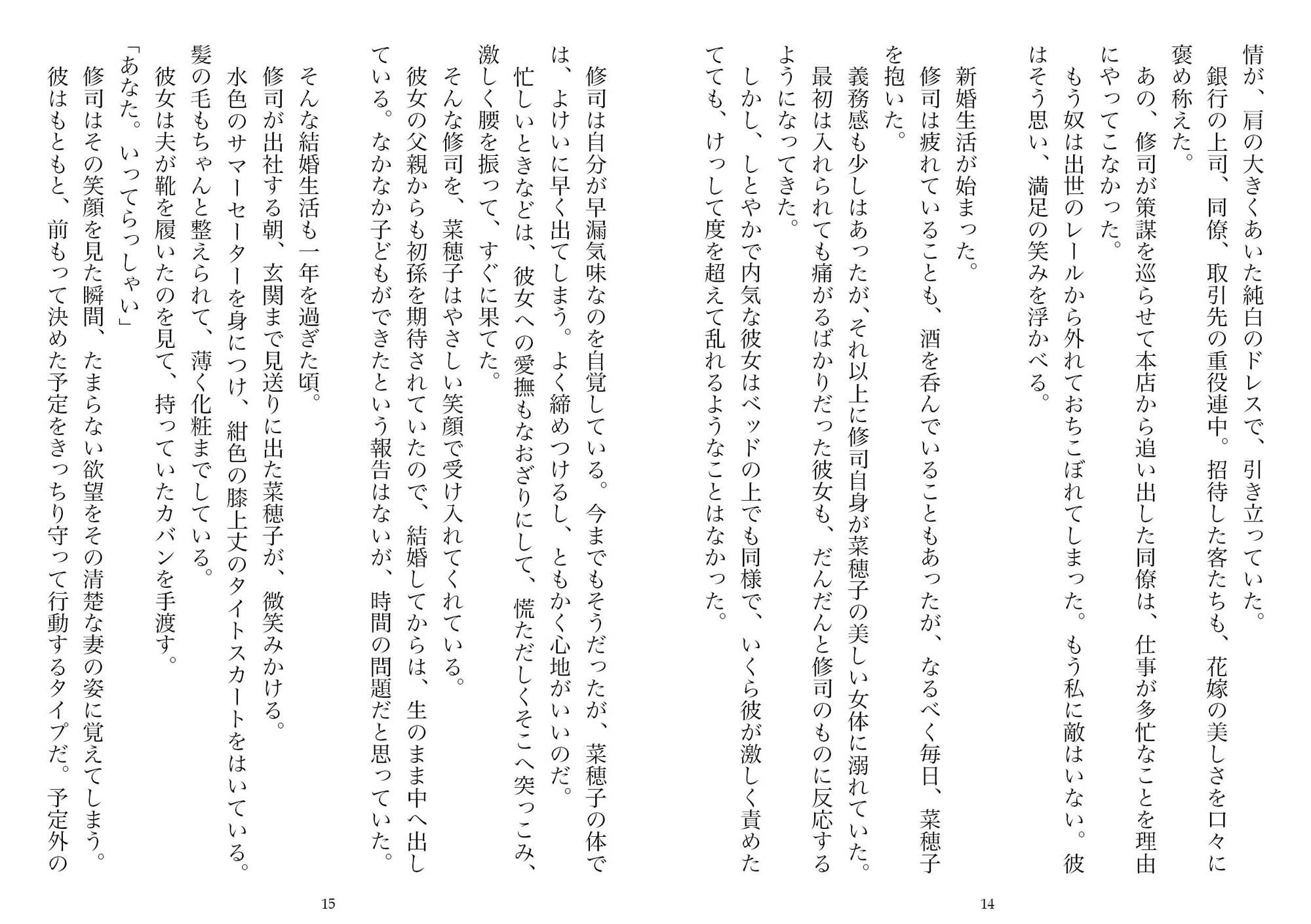 妻と夫の、寝取られ長距離交際（NTR文庫04） サンプル7ページ目