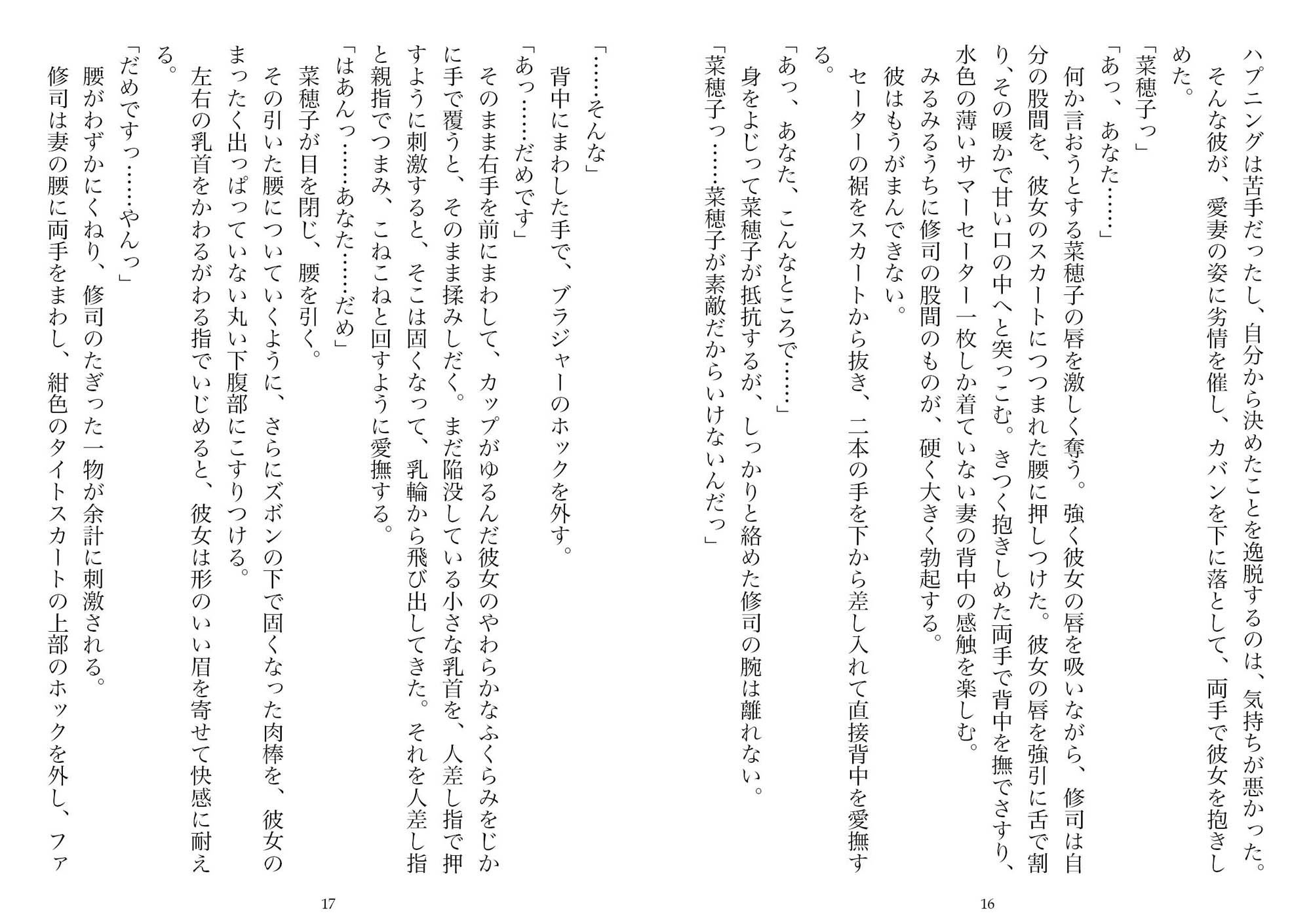 妻と夫の、寝取られ長距離交際（NTR文庫04） サンプル8ページ目
