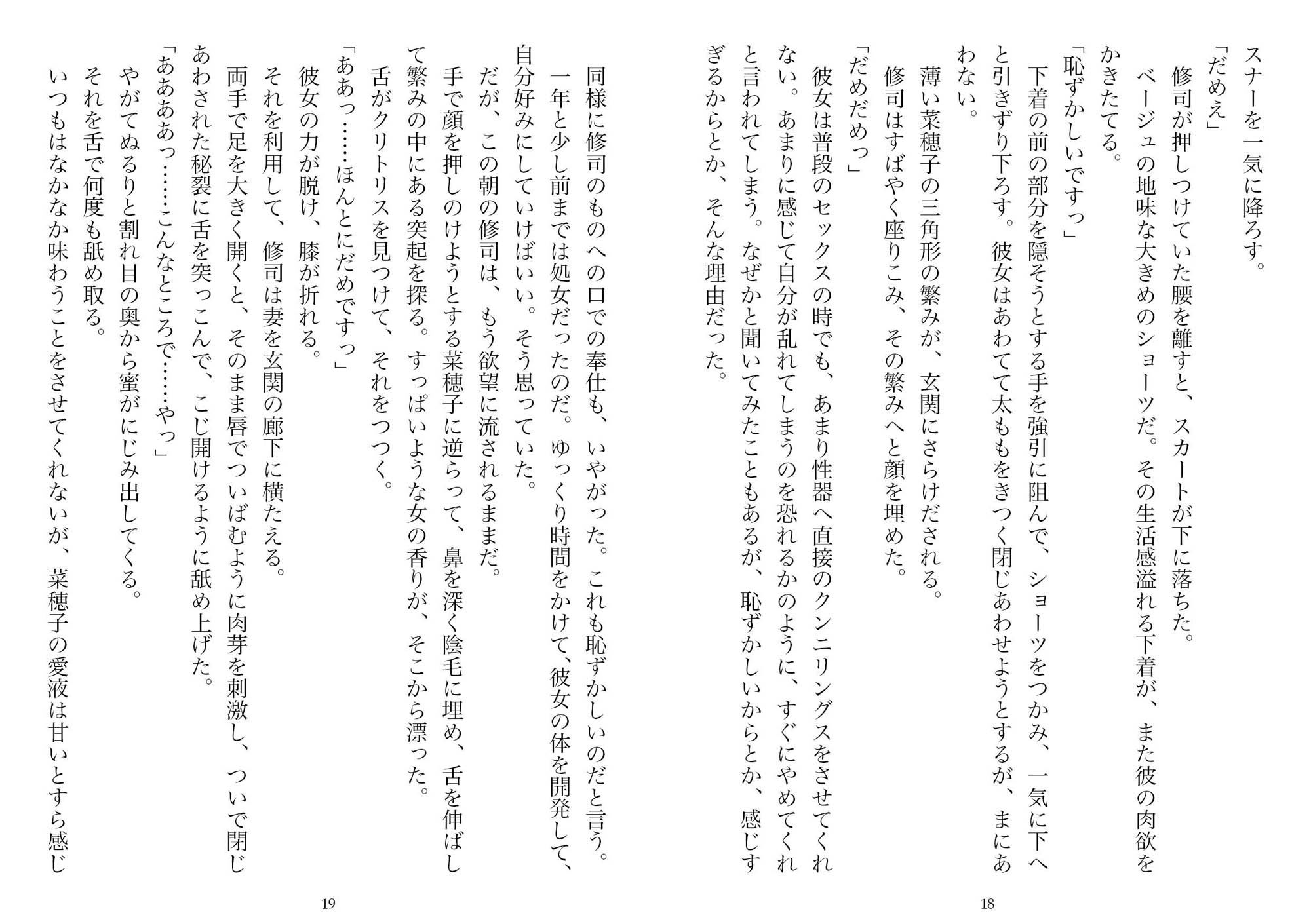 妻と夫の、寝取られ長距離交際（NTR文庫04） サンプル9ページ目