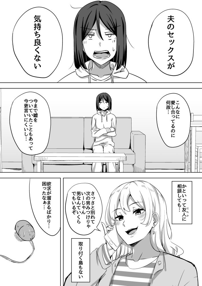 淫乱人妻の浮気日記『昔のセフレ』 サンプル3ページ目