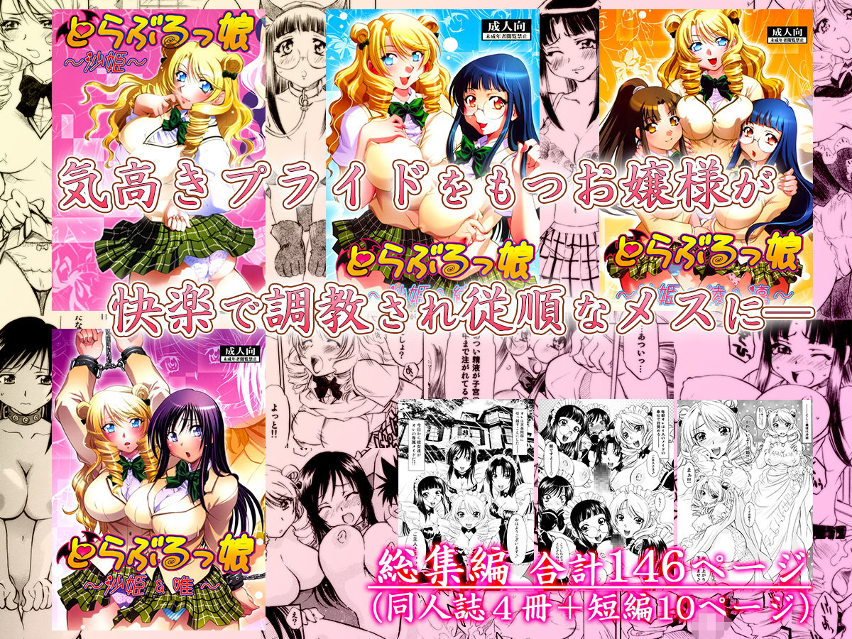 とらぶるっ娘〜沙姫SP〜 サンプル5ページ目