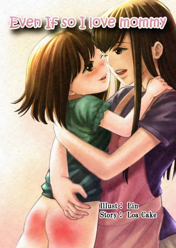 Even if so I love mommy サンプル1ページ目