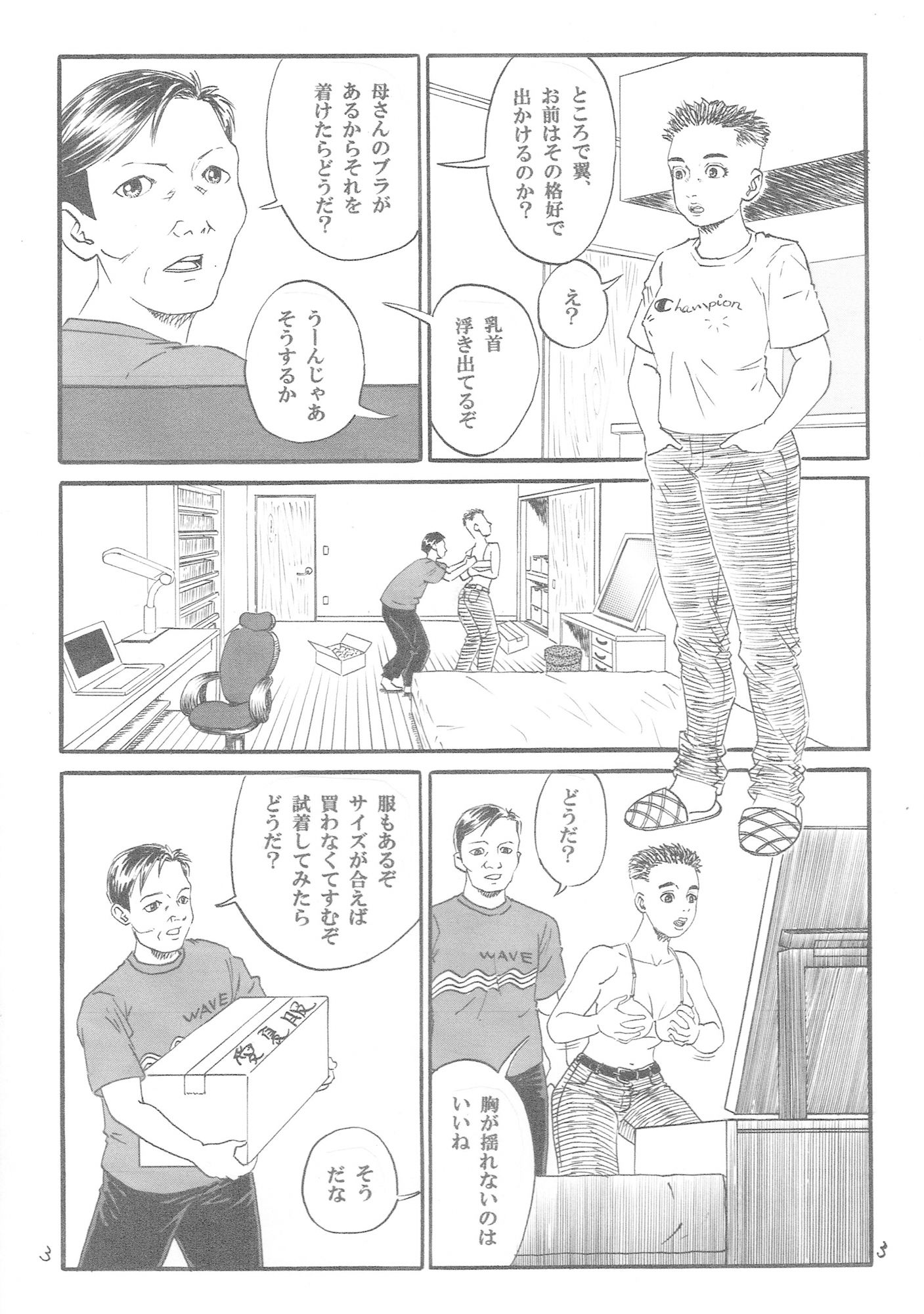 新しい性教育4 サンプル1ページ目