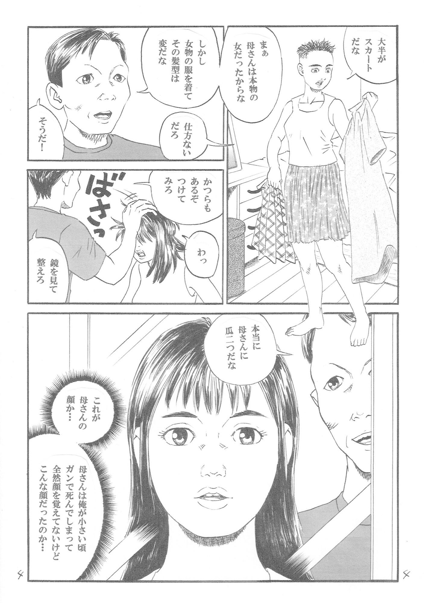 新しい性教育4 サンプル2ページ目
