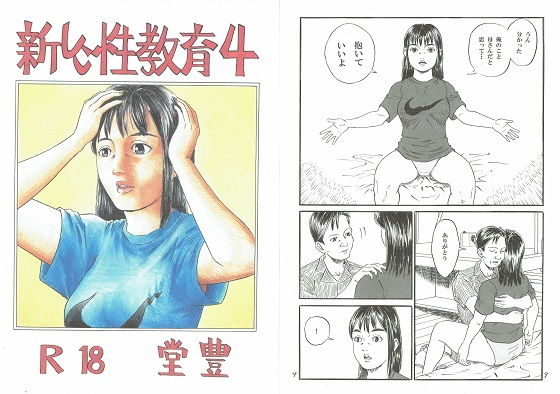 新しい性教育4