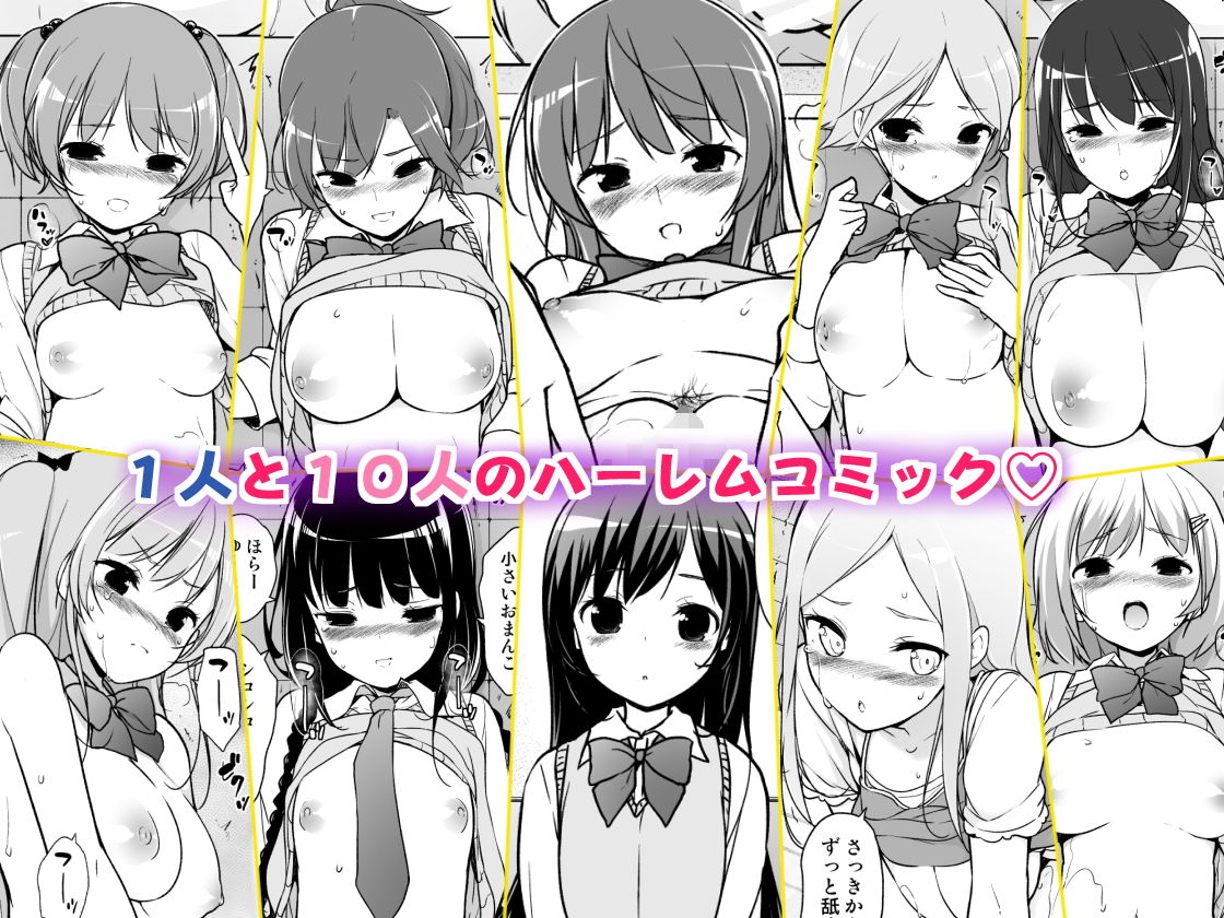 ハーレムten〜一人で10人お相手！！ サンプル1ページ目