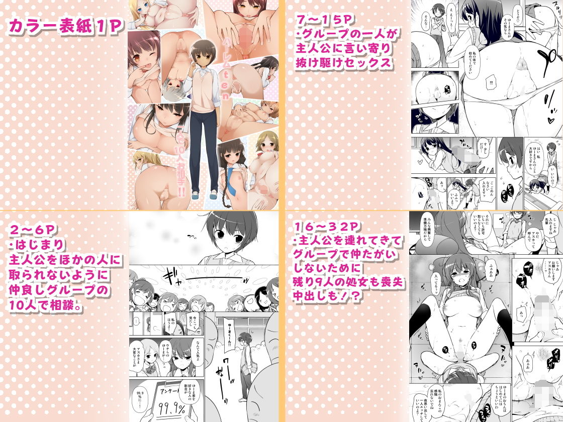 ハーレムten〜一人で10人お相手！！ サンプル4ページ目