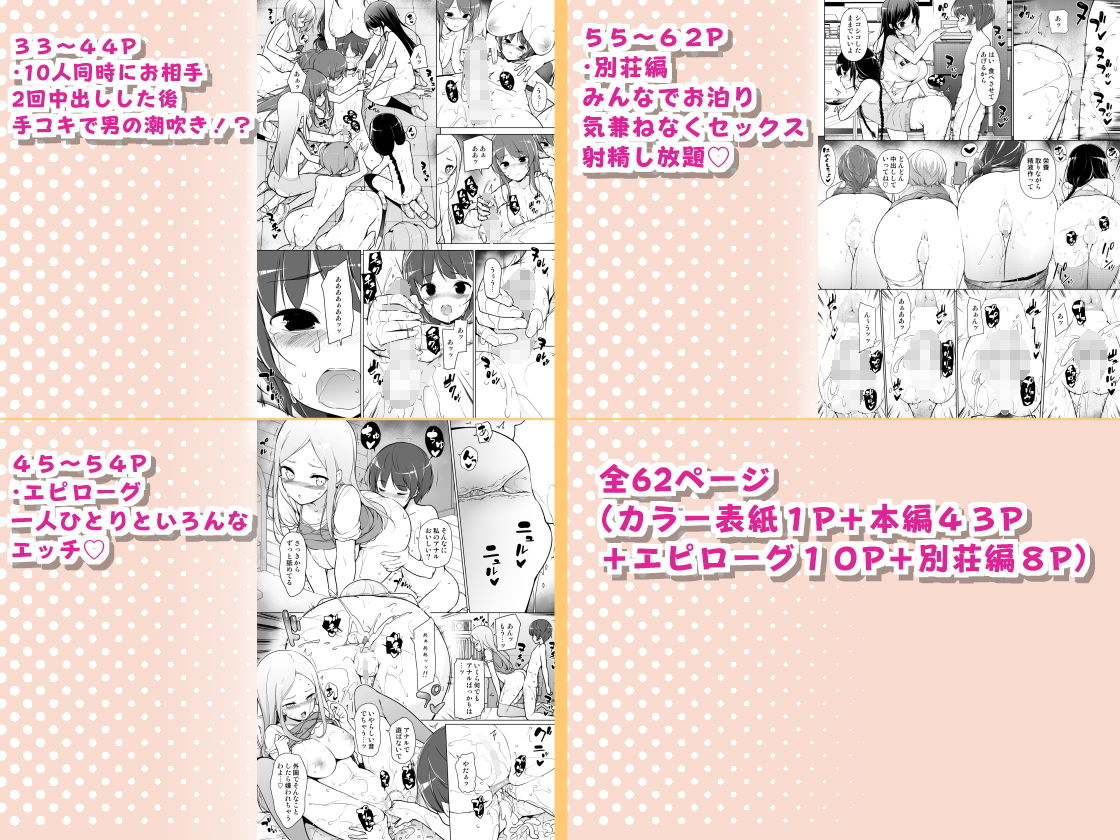 ハーレムten〜一人で10人お相手！！ サンプル5ページ目