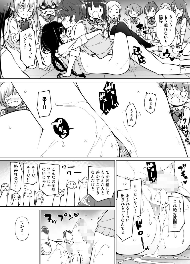 ハーレムten〜一人で10人お相手！！ サンプル8ページ目