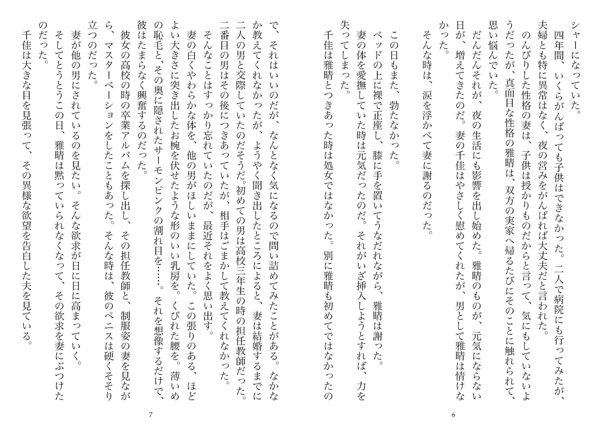ネトラセ→ネトラレ―ある夫婦の記録（NTR文庫05） サンプル3ページ目